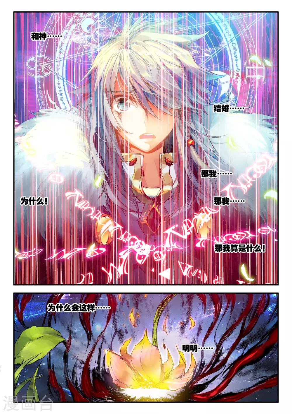 第1话 幻魔虚像34