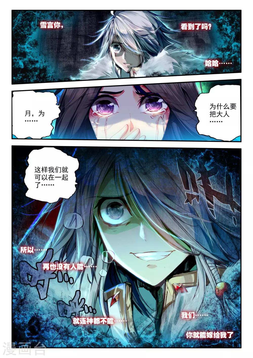 第1话 幻魔虚像83