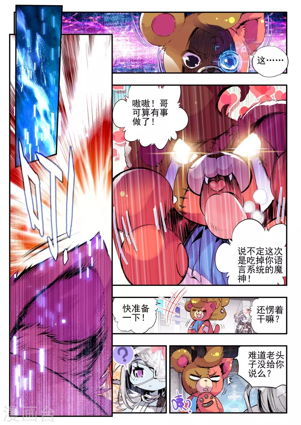 第5话 本大熊出阵啦！3