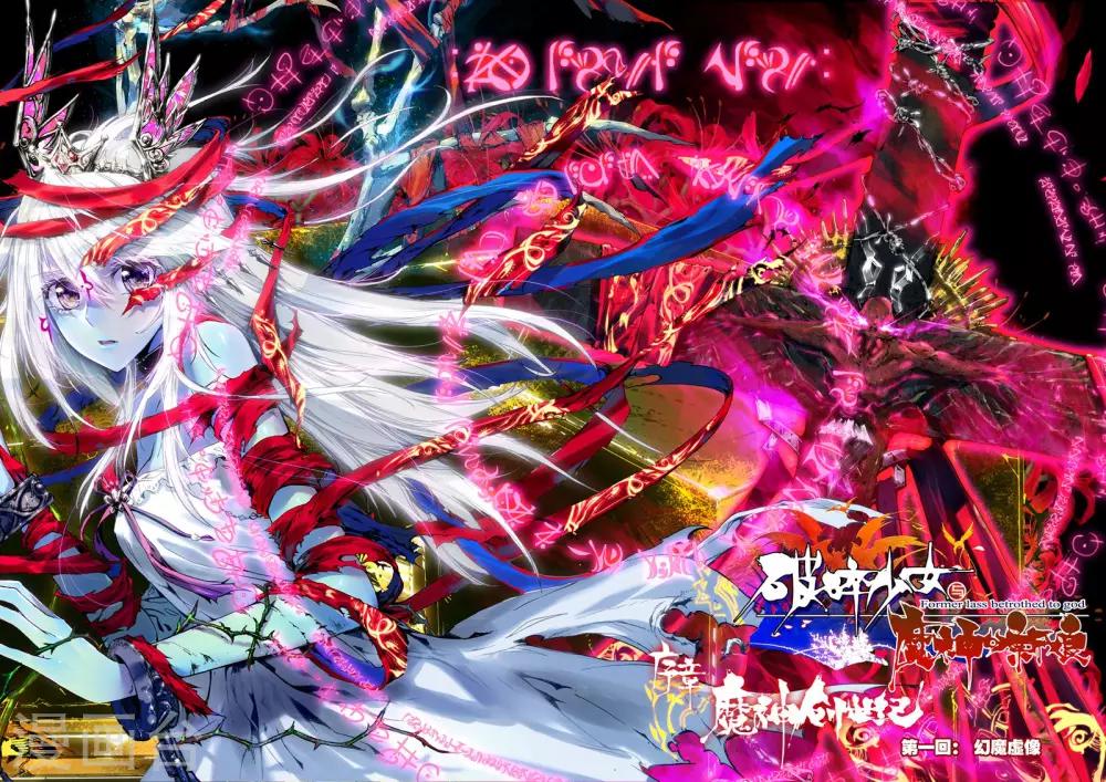 第1话 幻魔虚像0