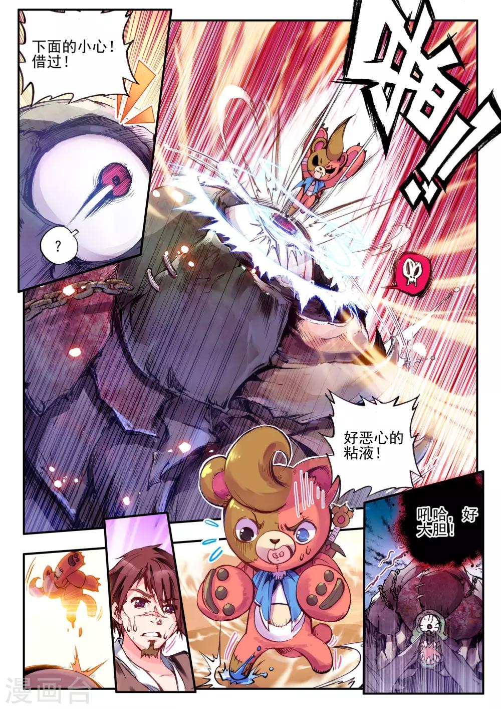 第5话 本大熊出阵啦！12