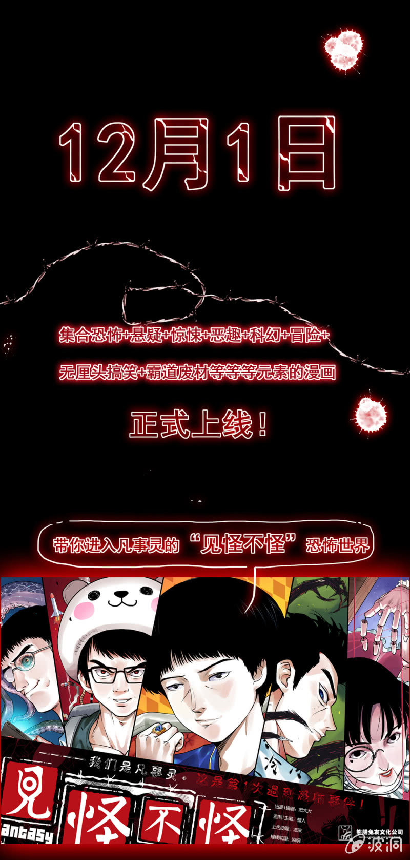 见怪不怪预告13