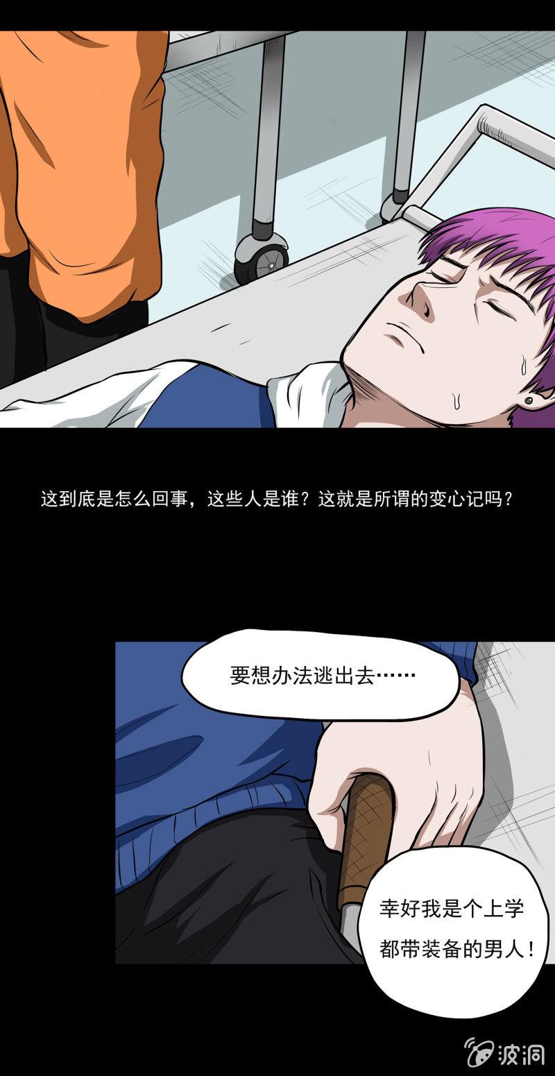 变心记24