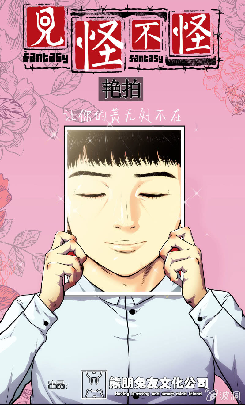 艳拍30