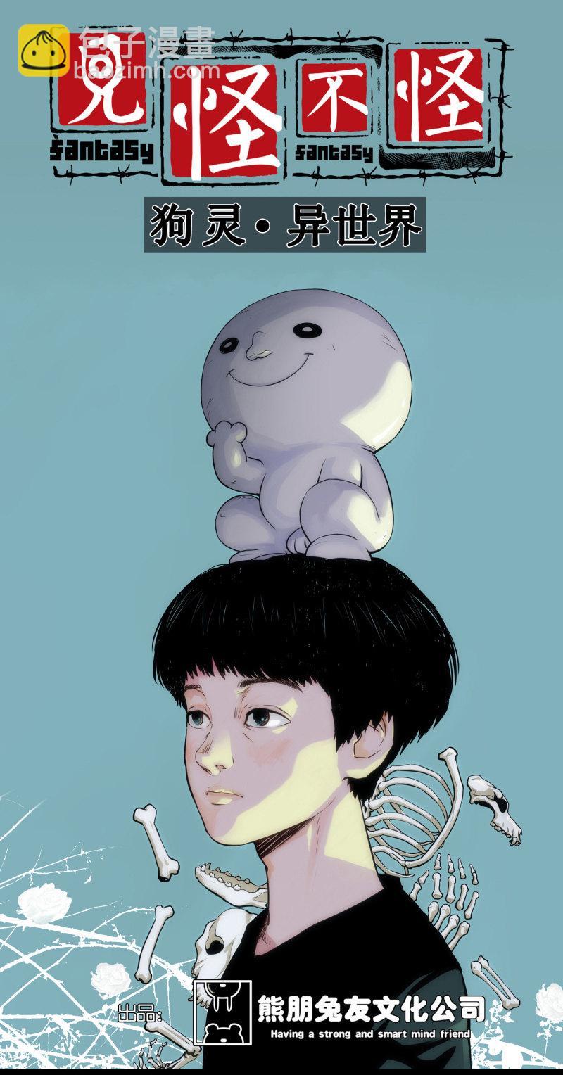 狗灵·异世界42