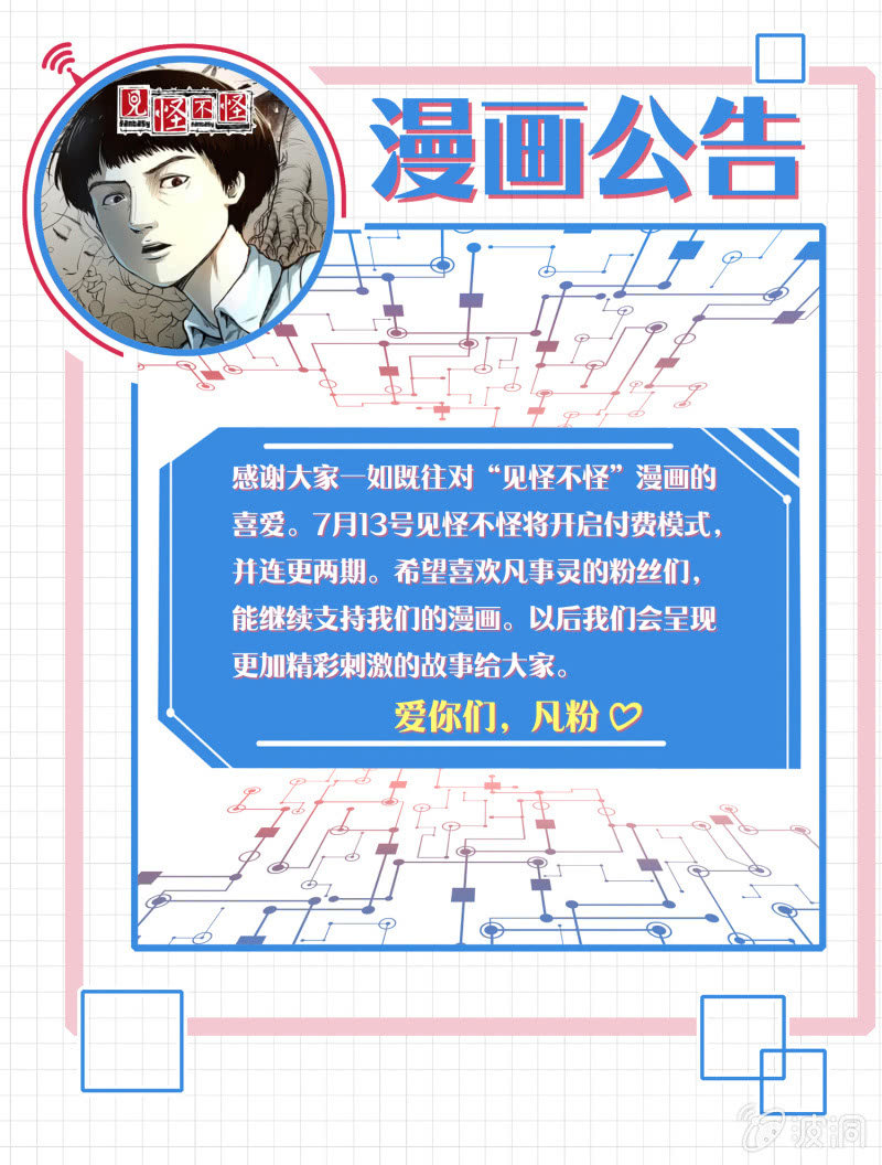 漫画公告0