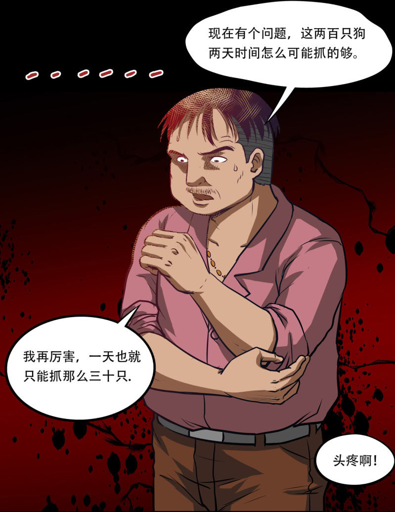 狗灵·异世界161