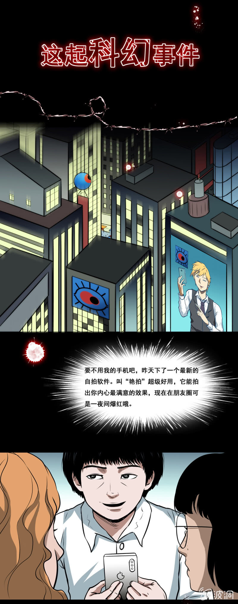 见怪不怪预告1