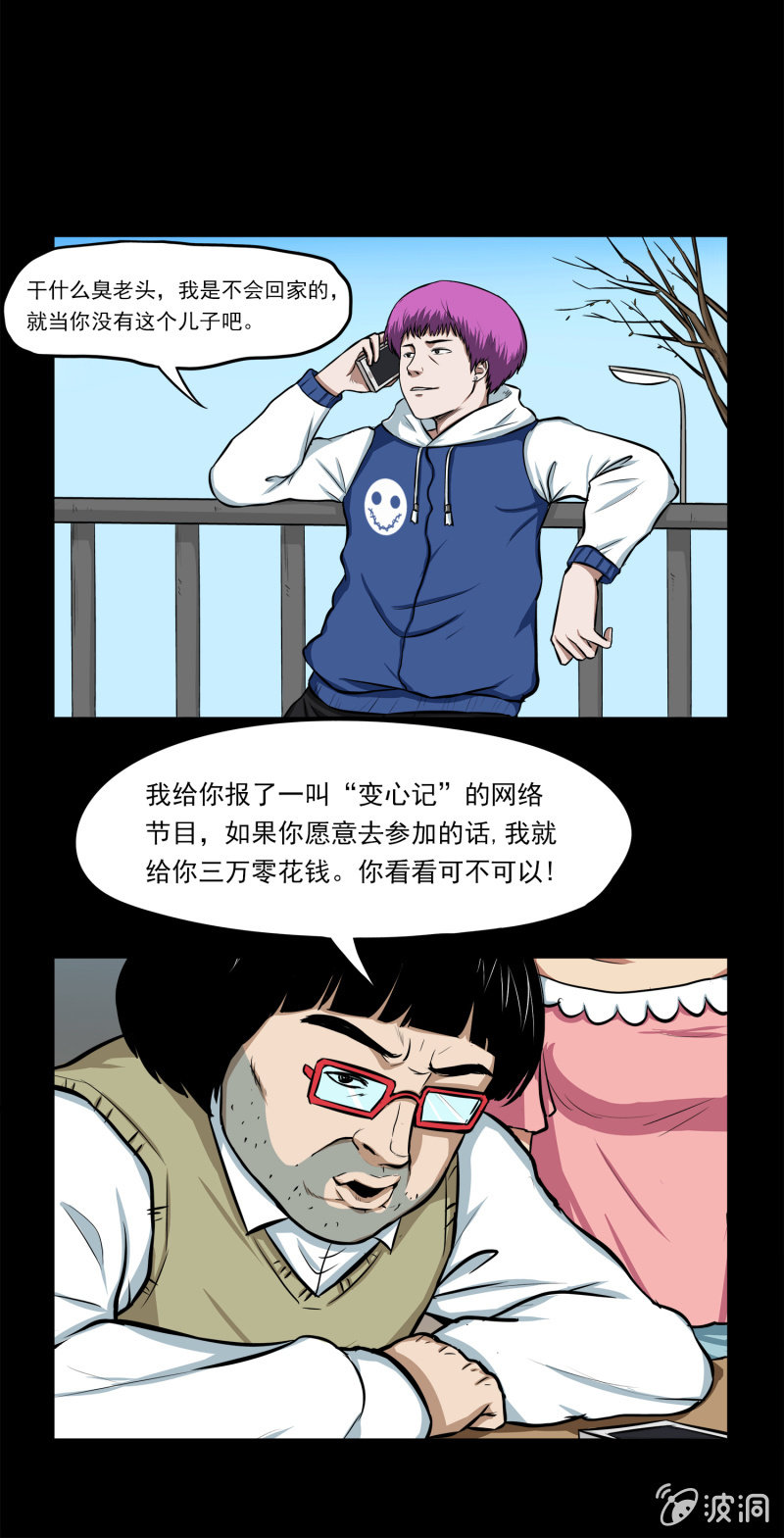 变心记134