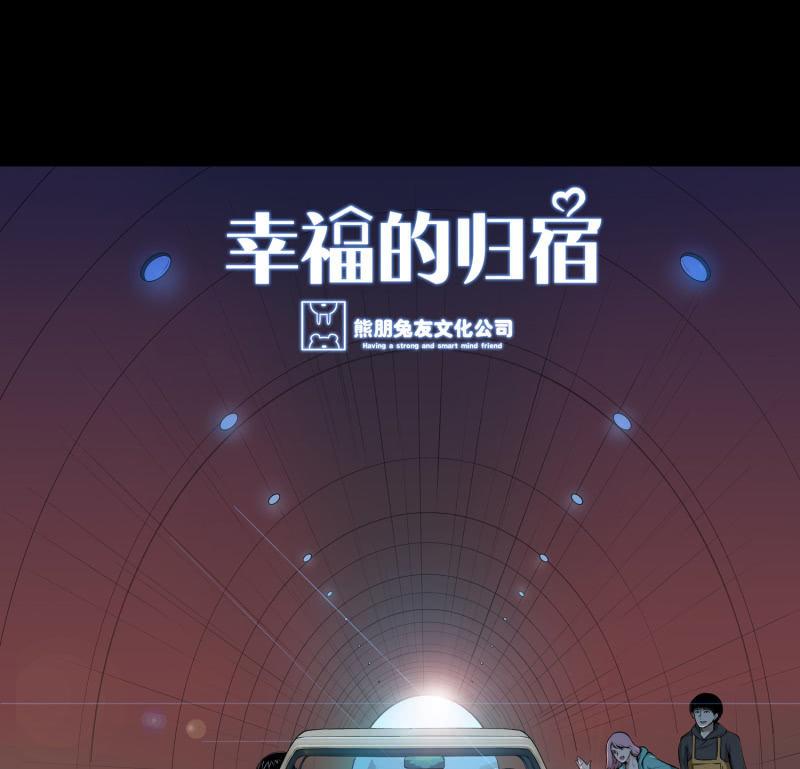 幸福的归宿23