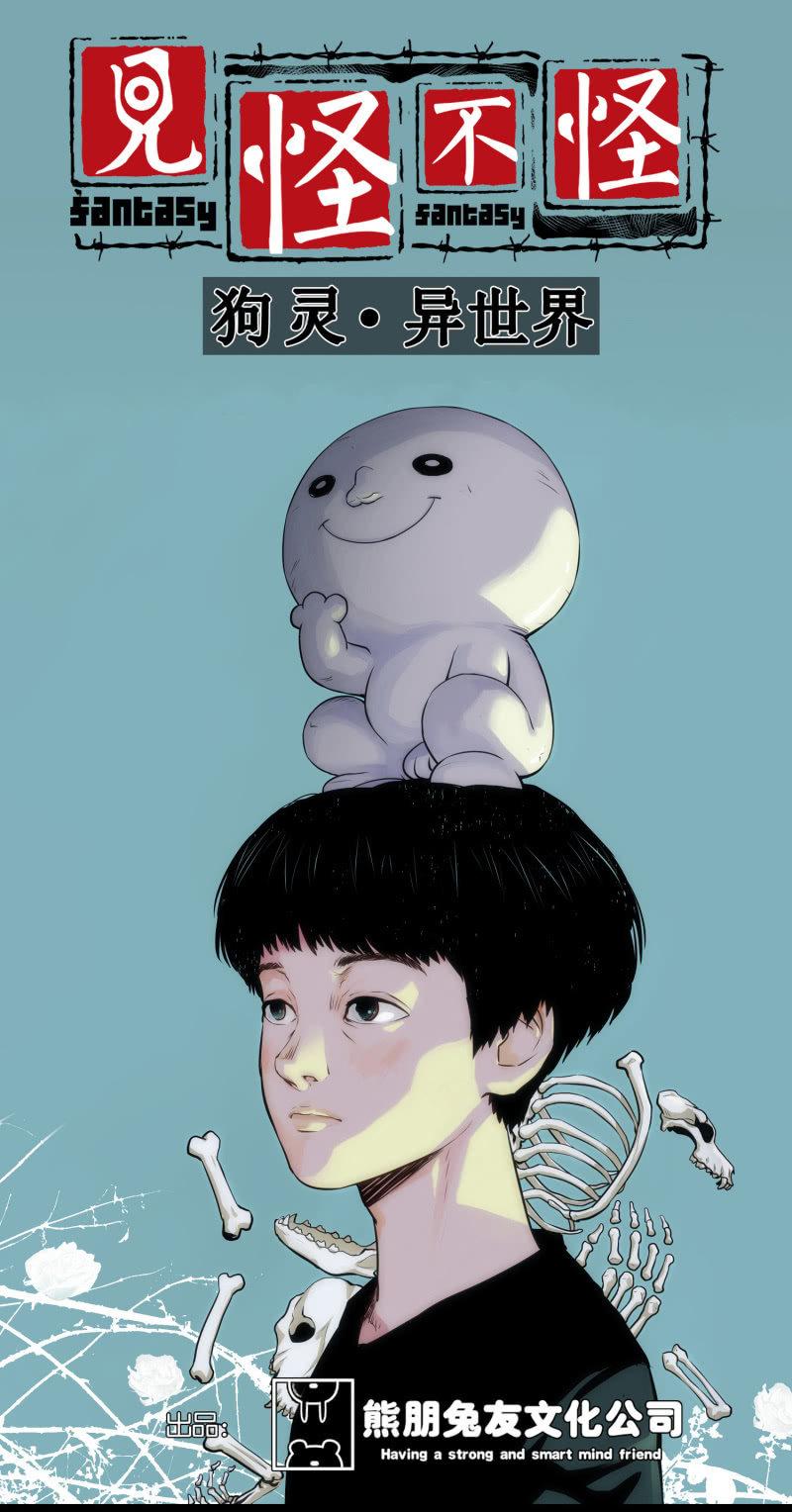 狗灵·异世界22