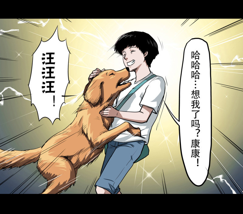 狗灵·异世界16