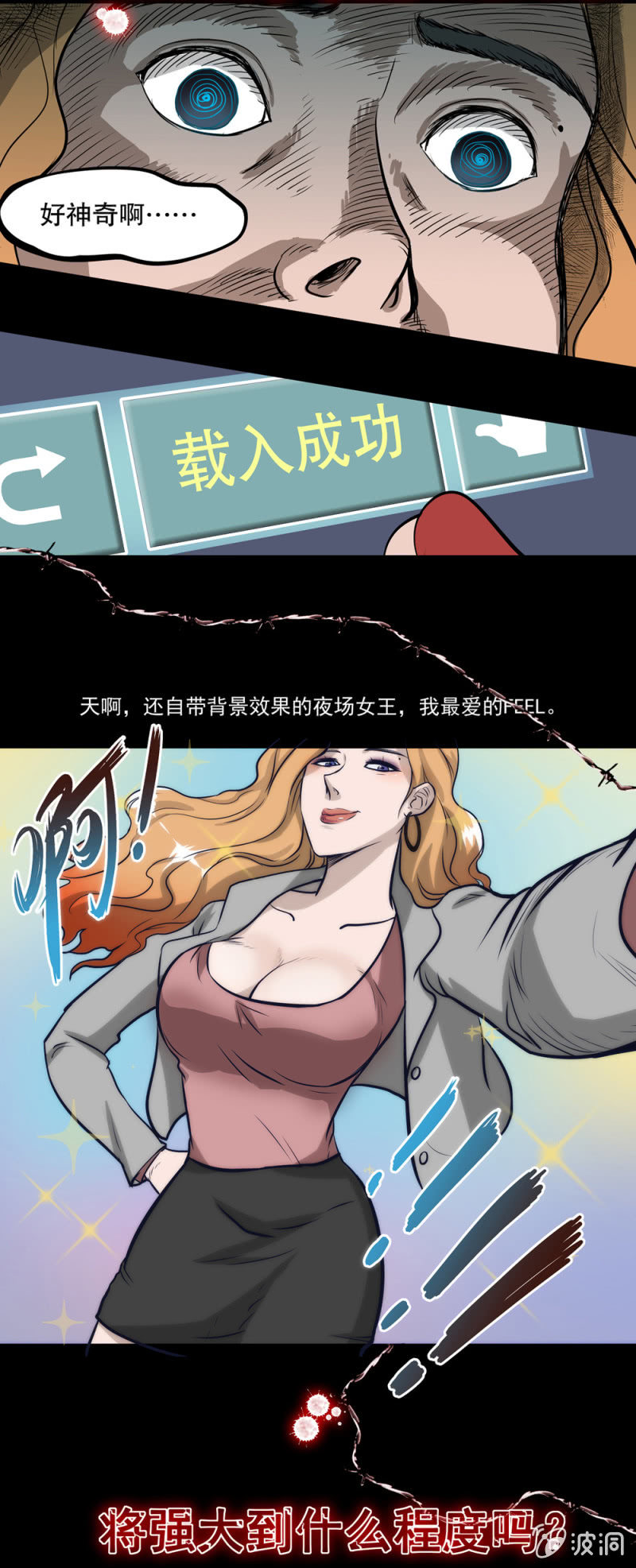 见怪不怪预告3