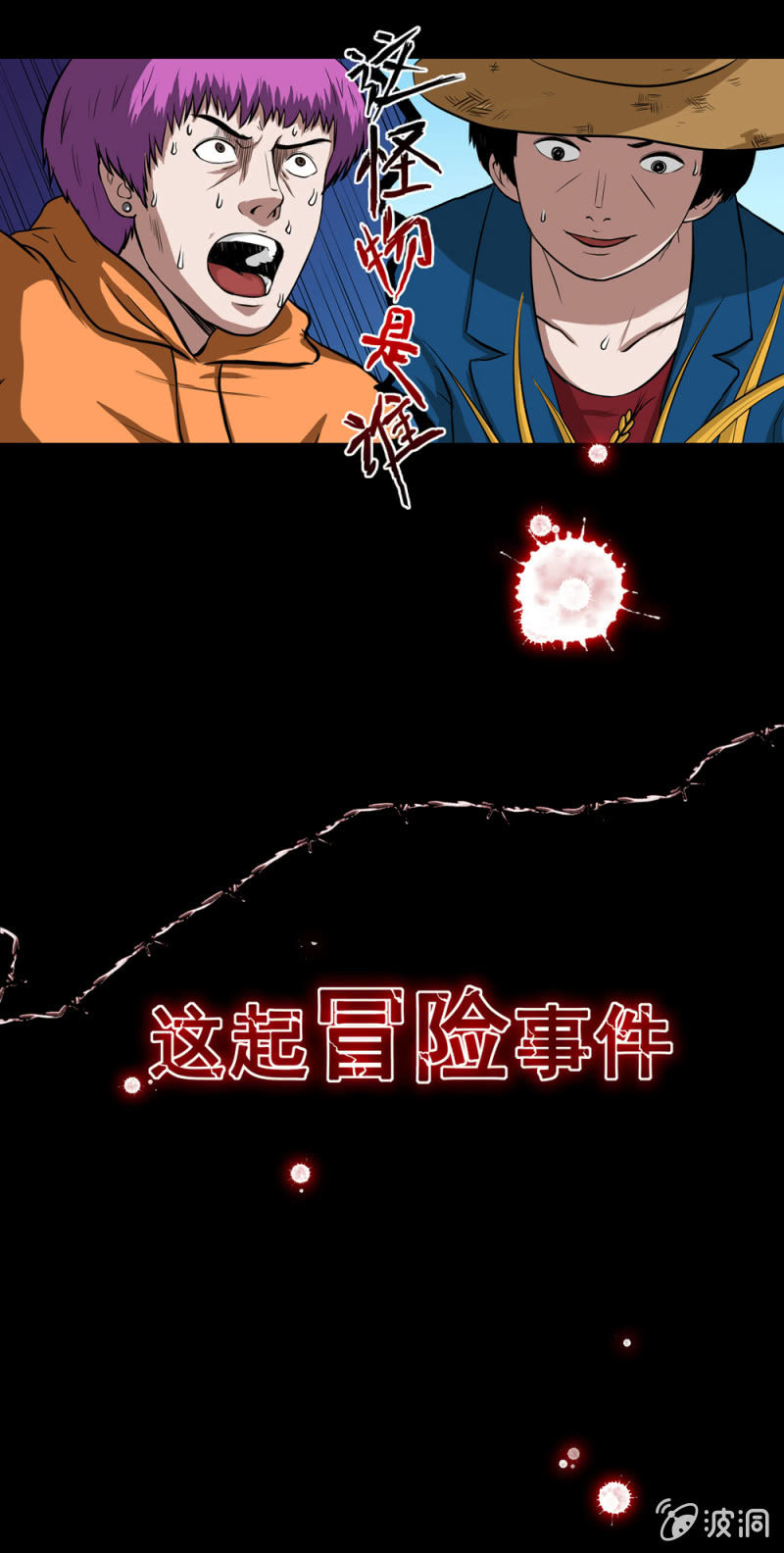 见怪不怪预告10