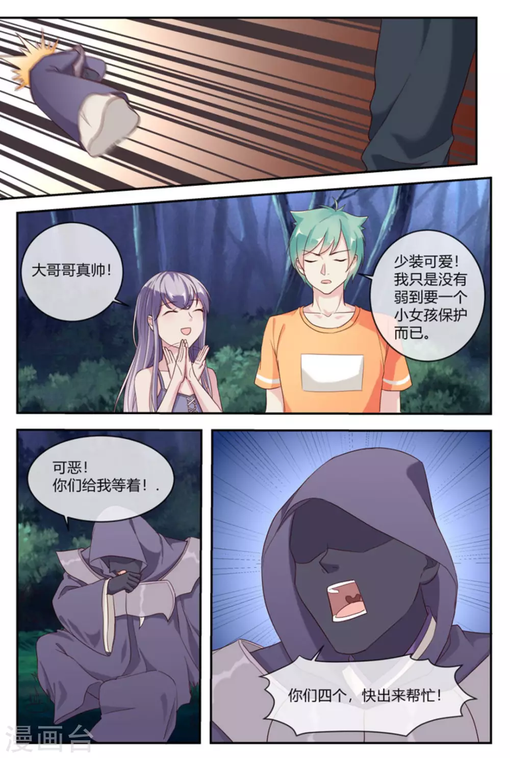 第27话10