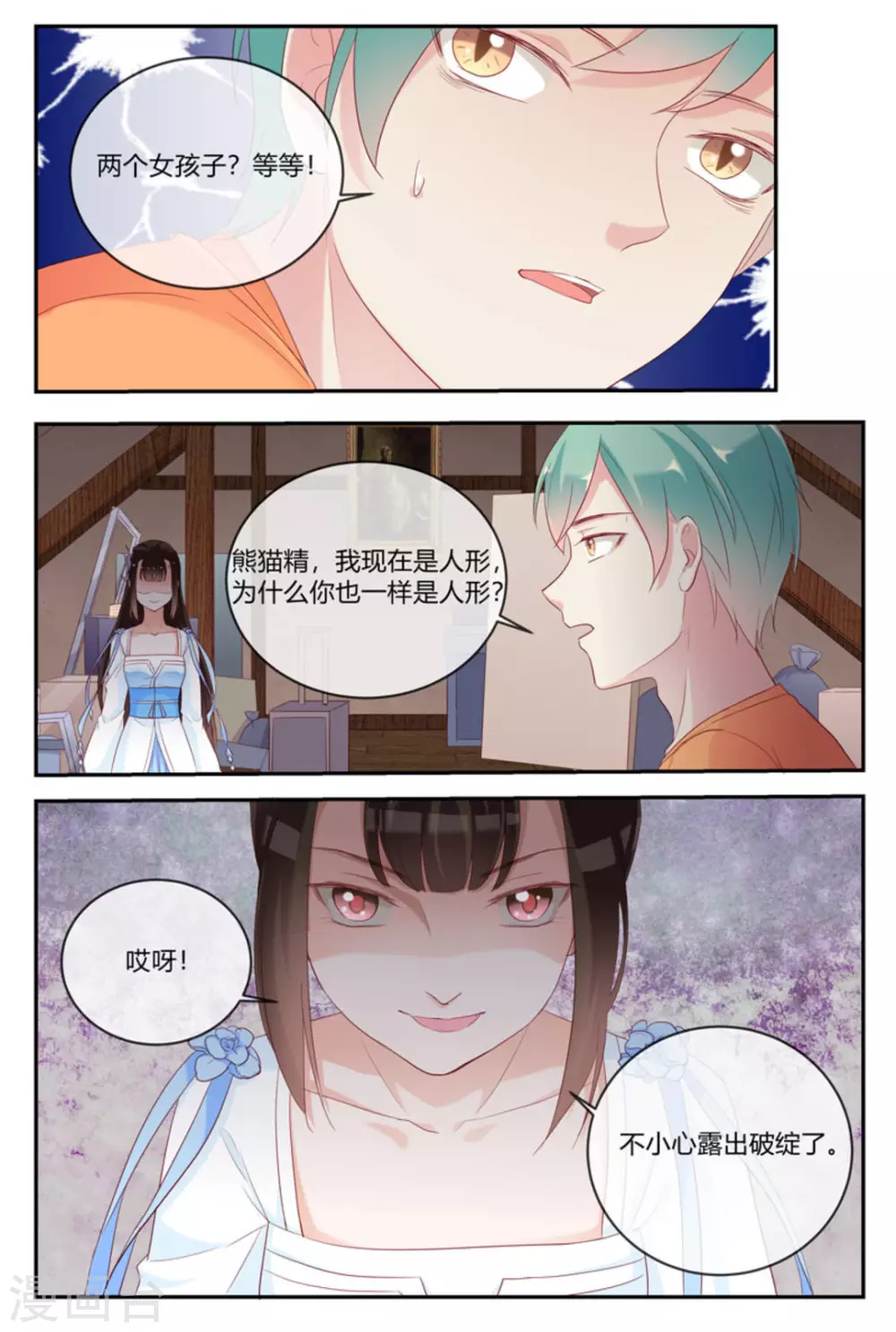 第26话10