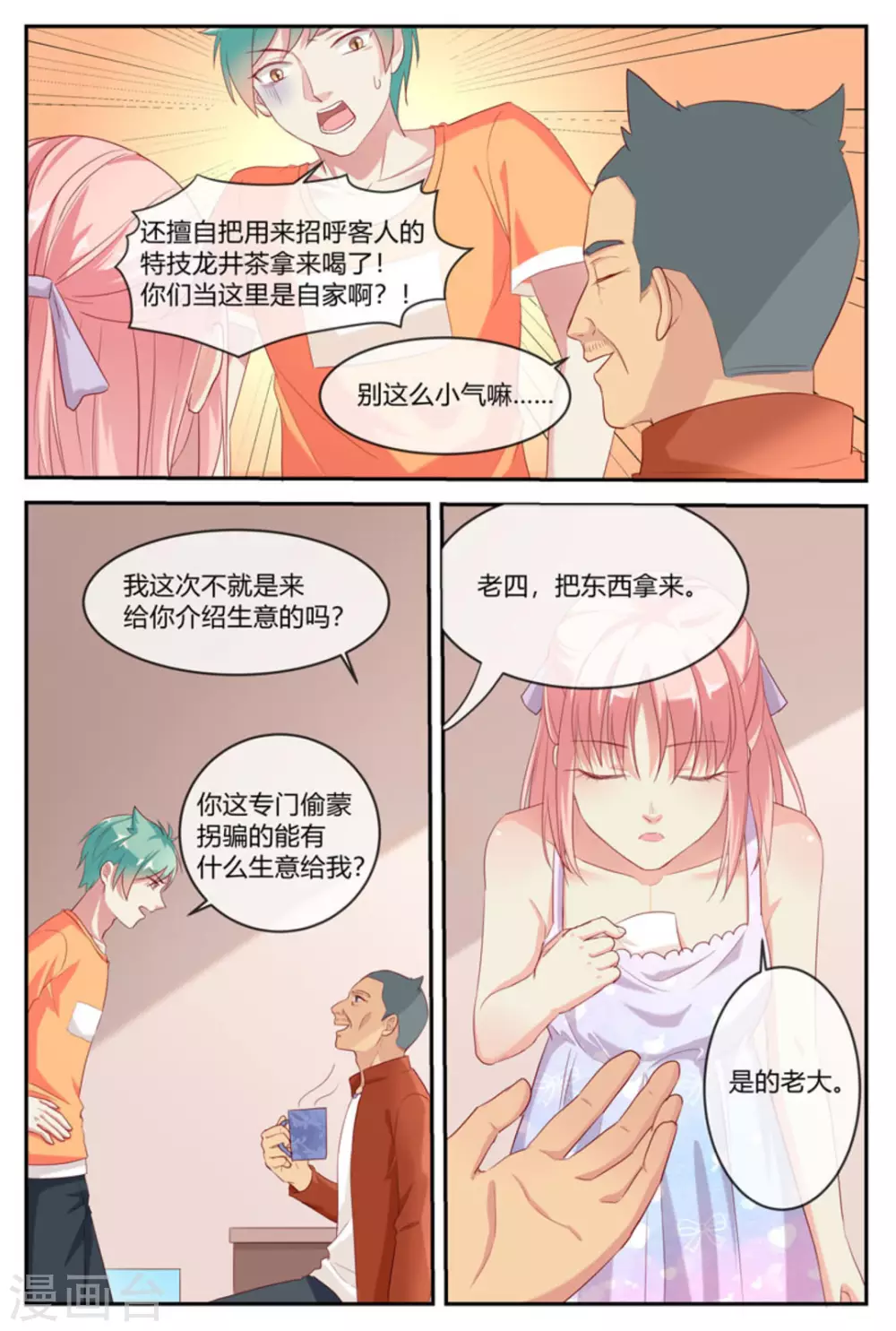 第29话12