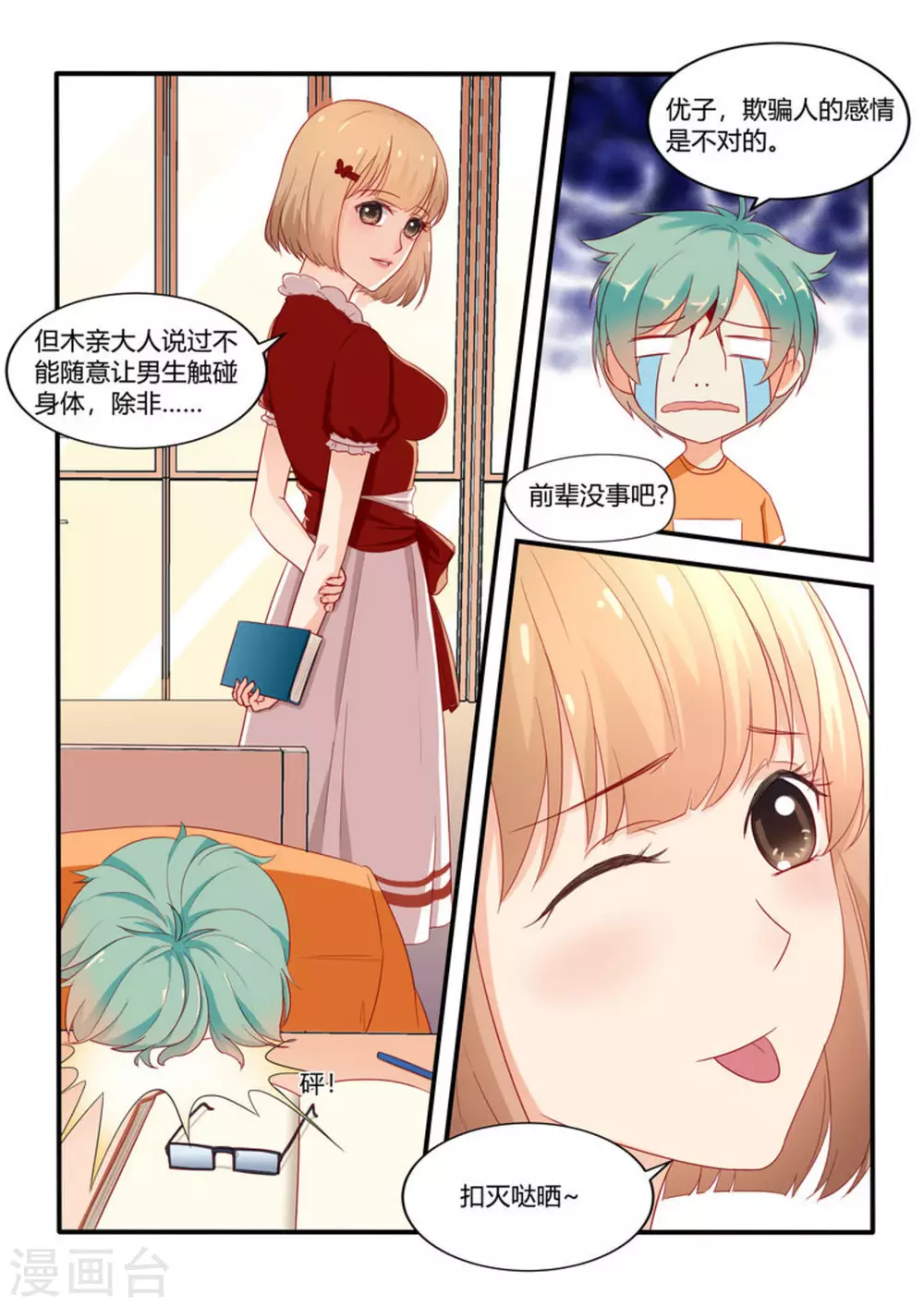 第7话7