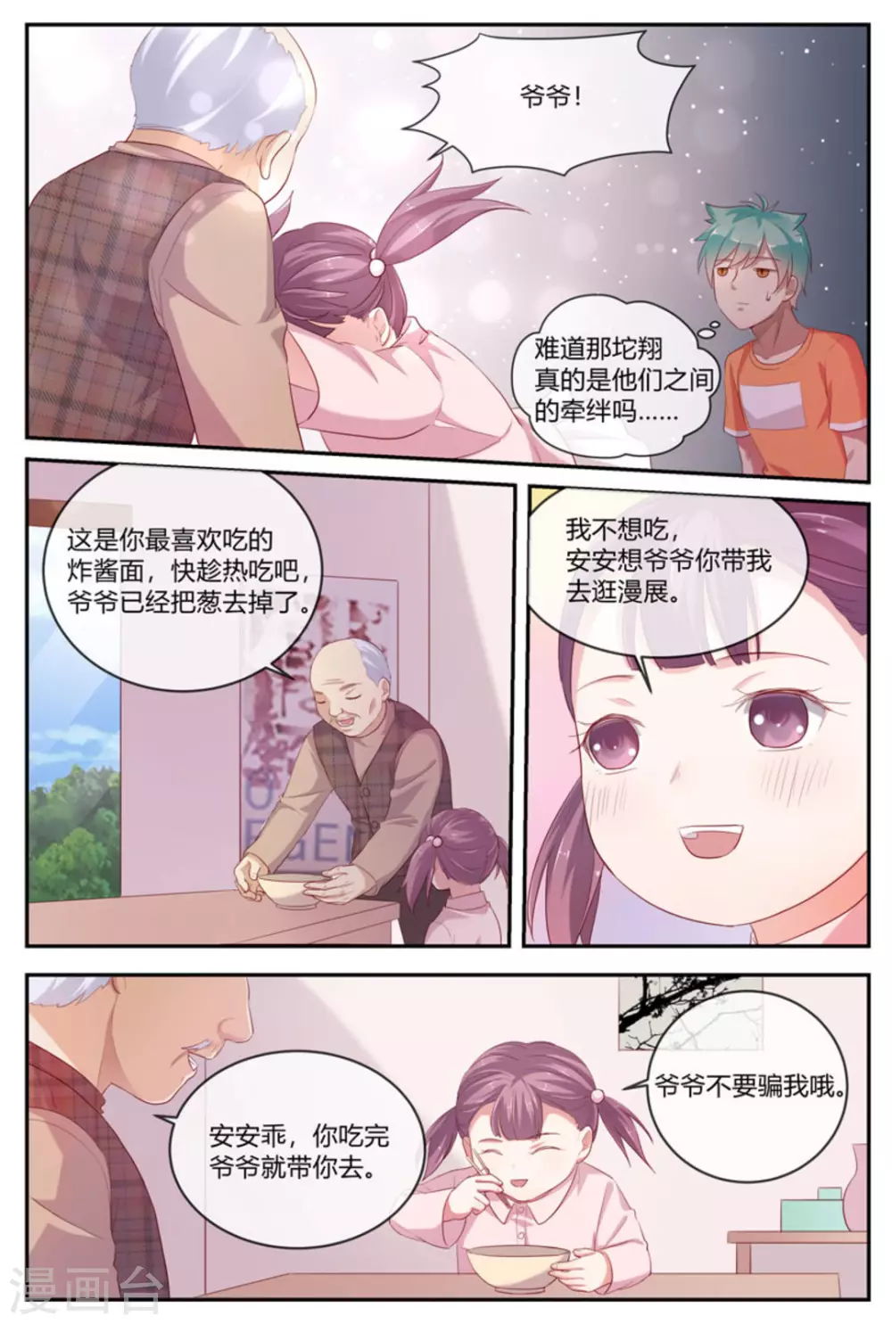 第38话12