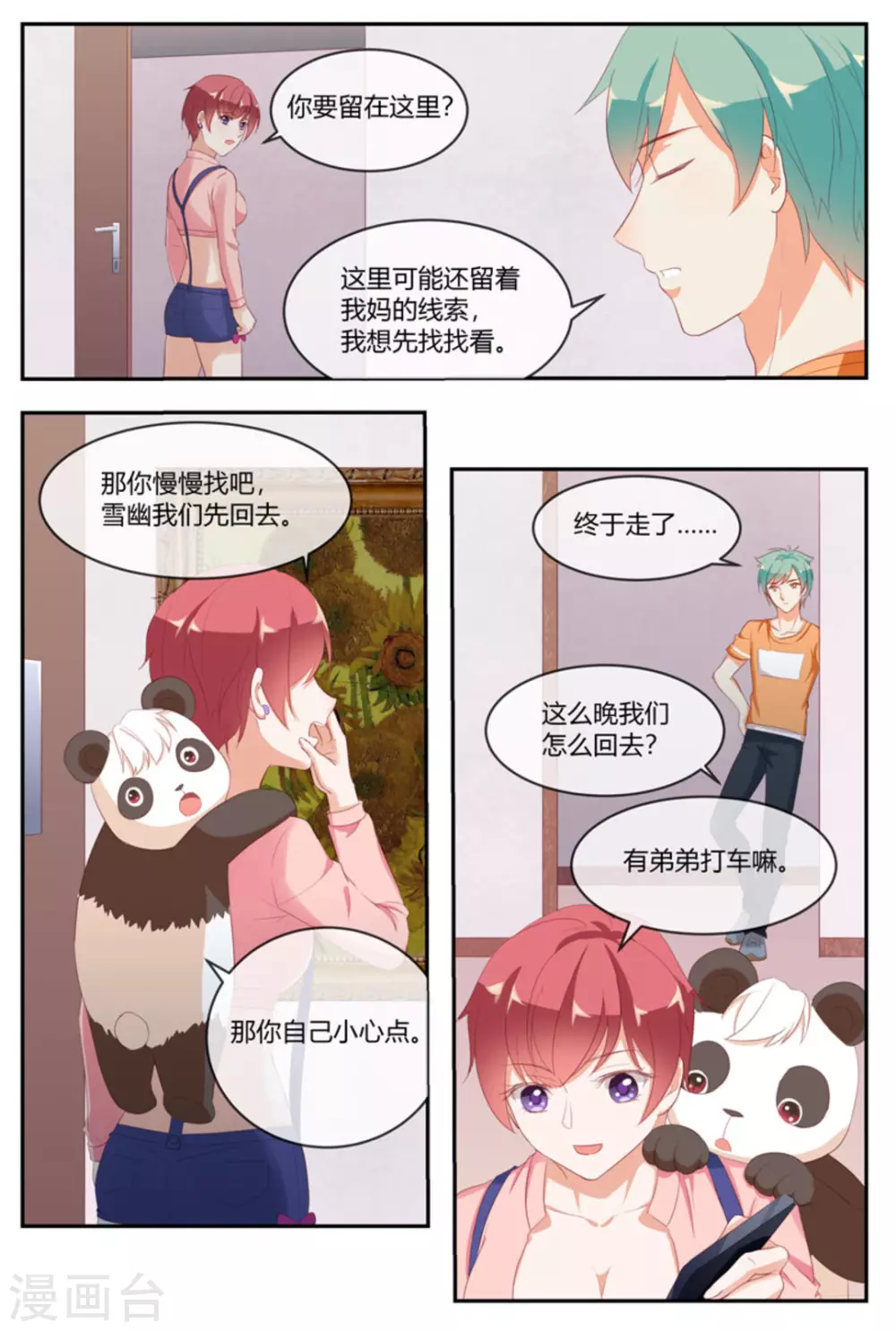 第21话9