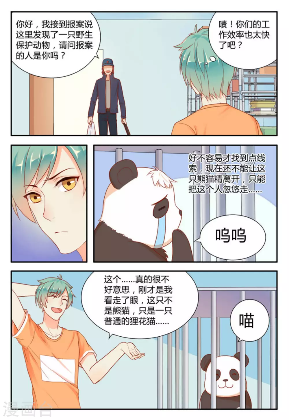 第3话8