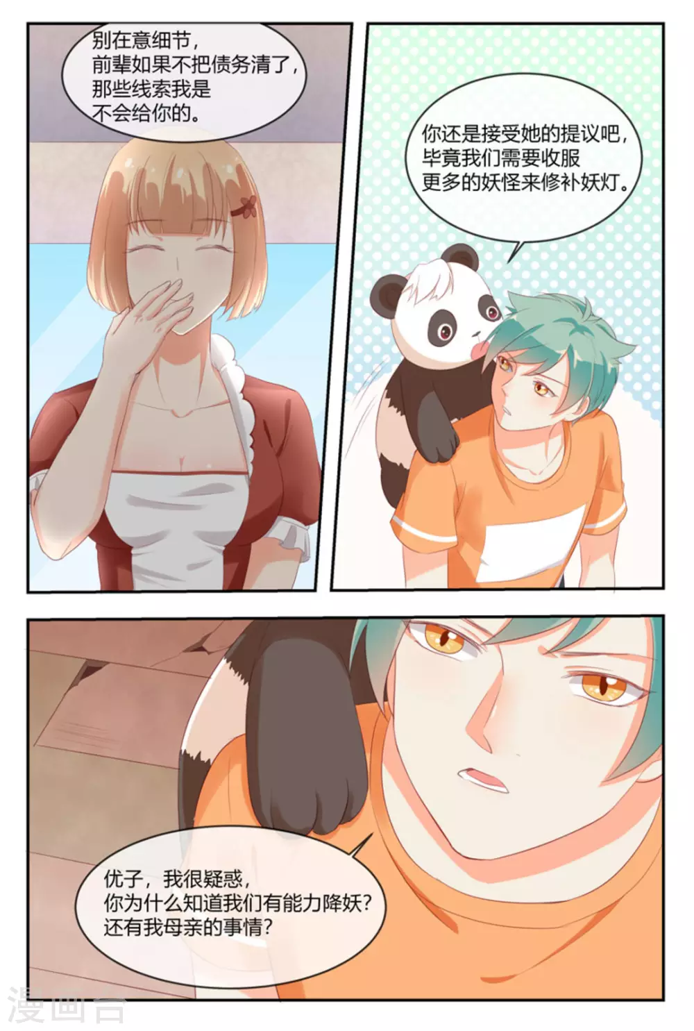 第21话5