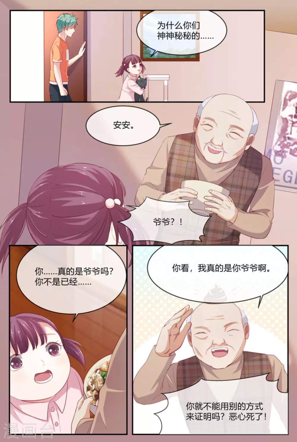 第38话11