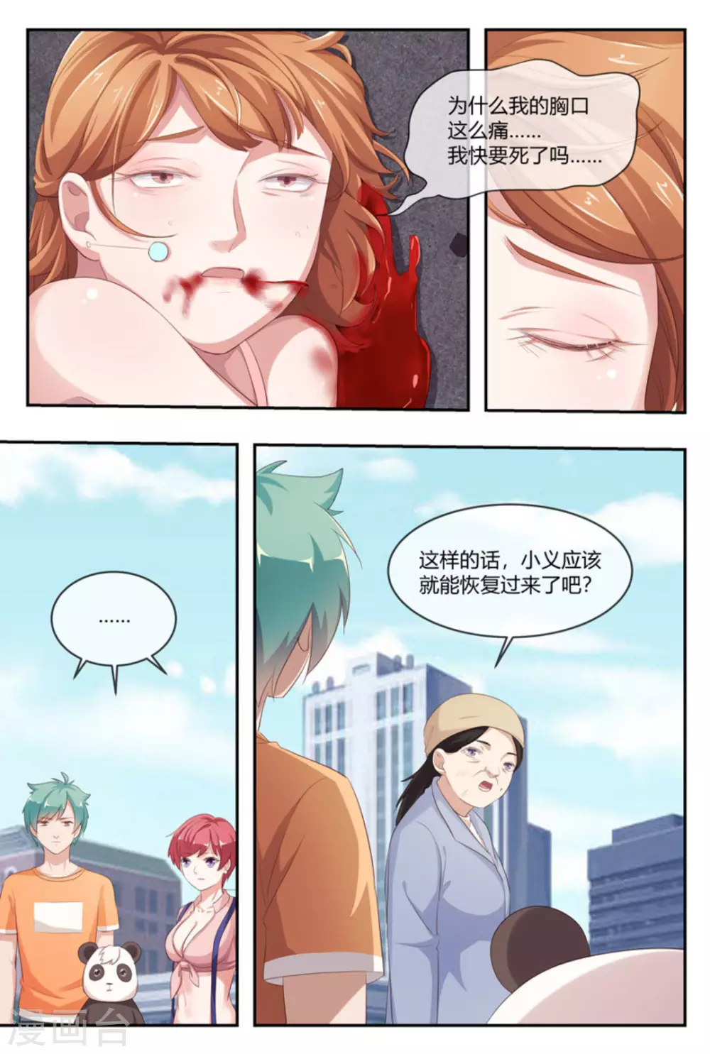 第47话4