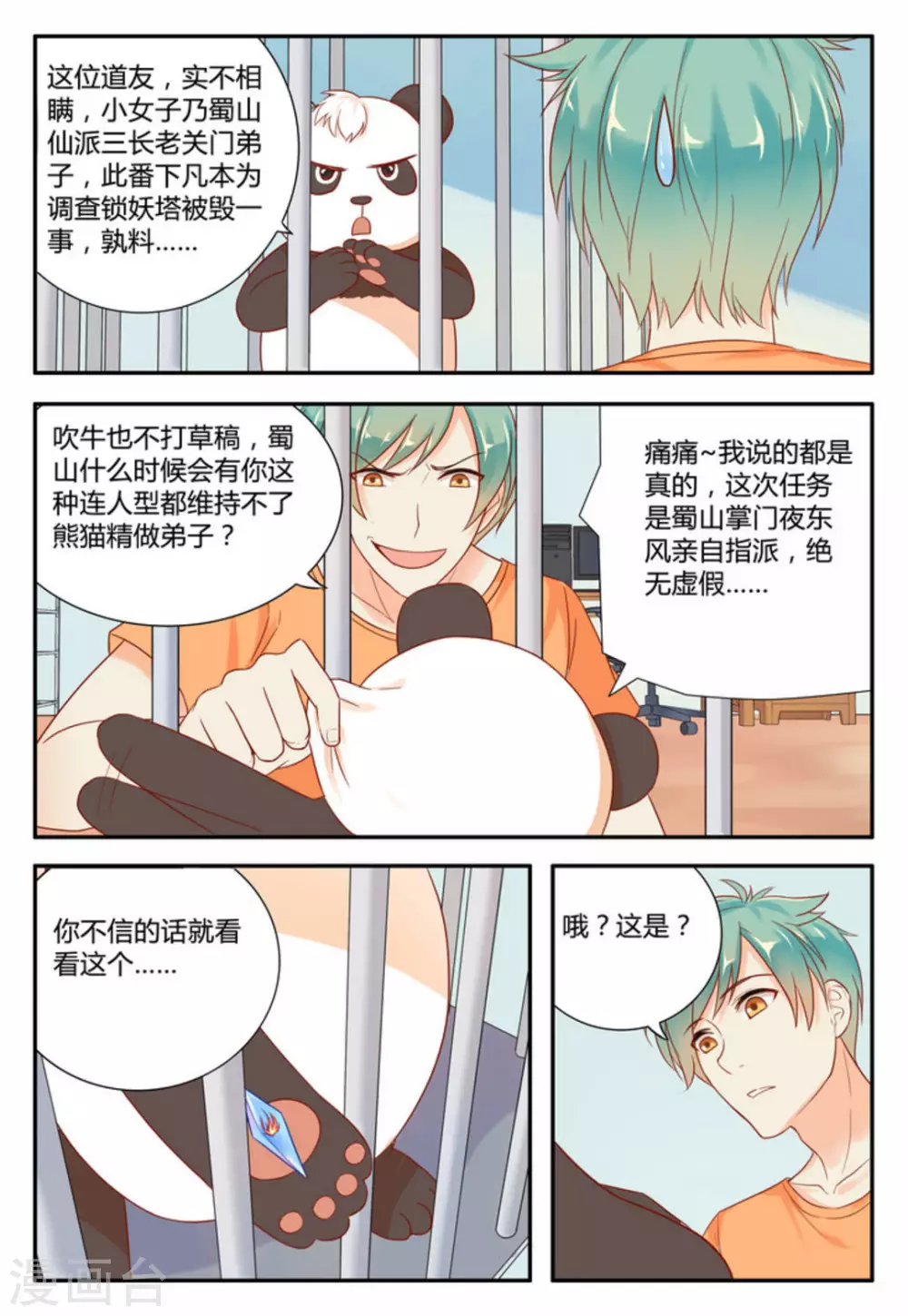 第3话4