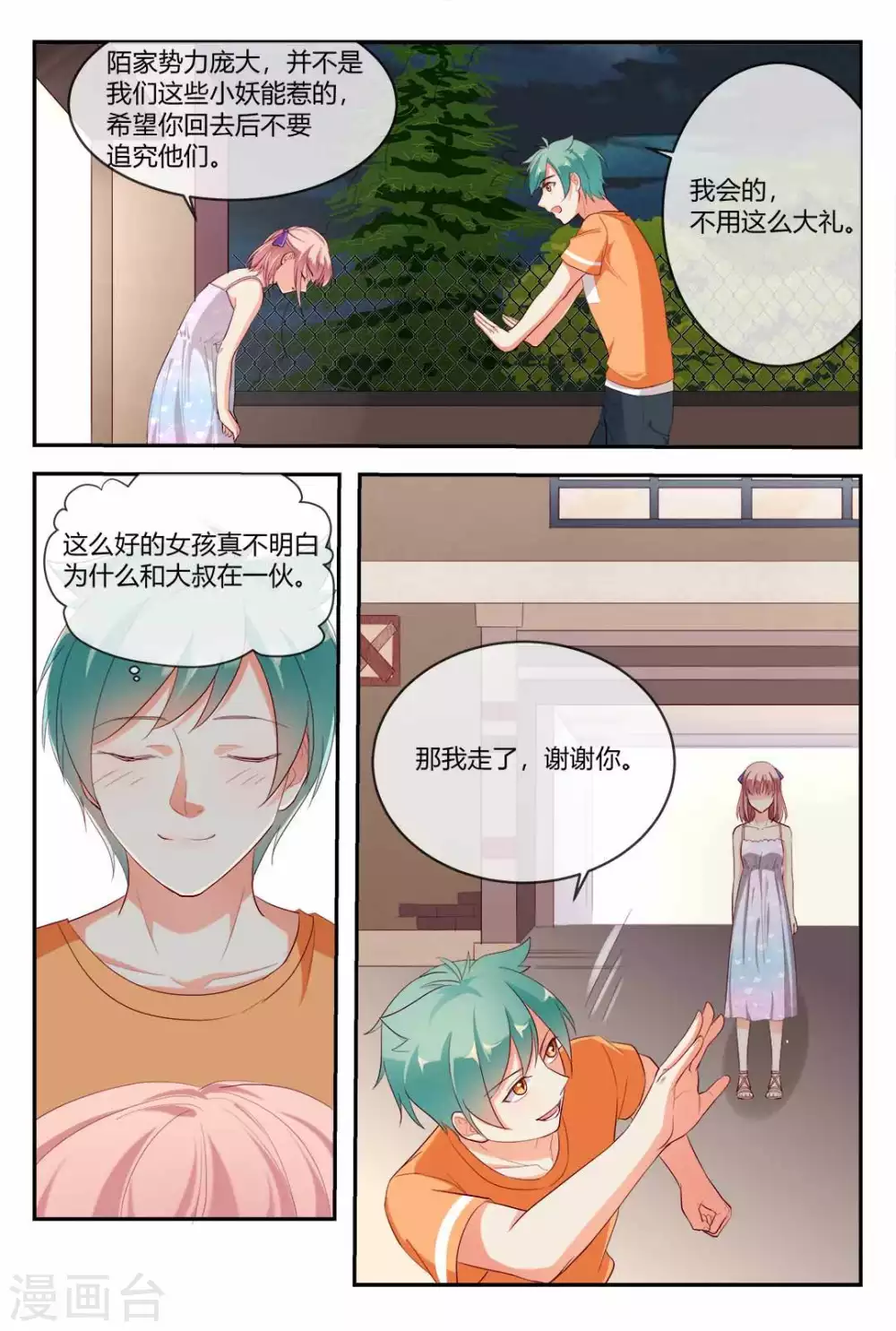 第23话3