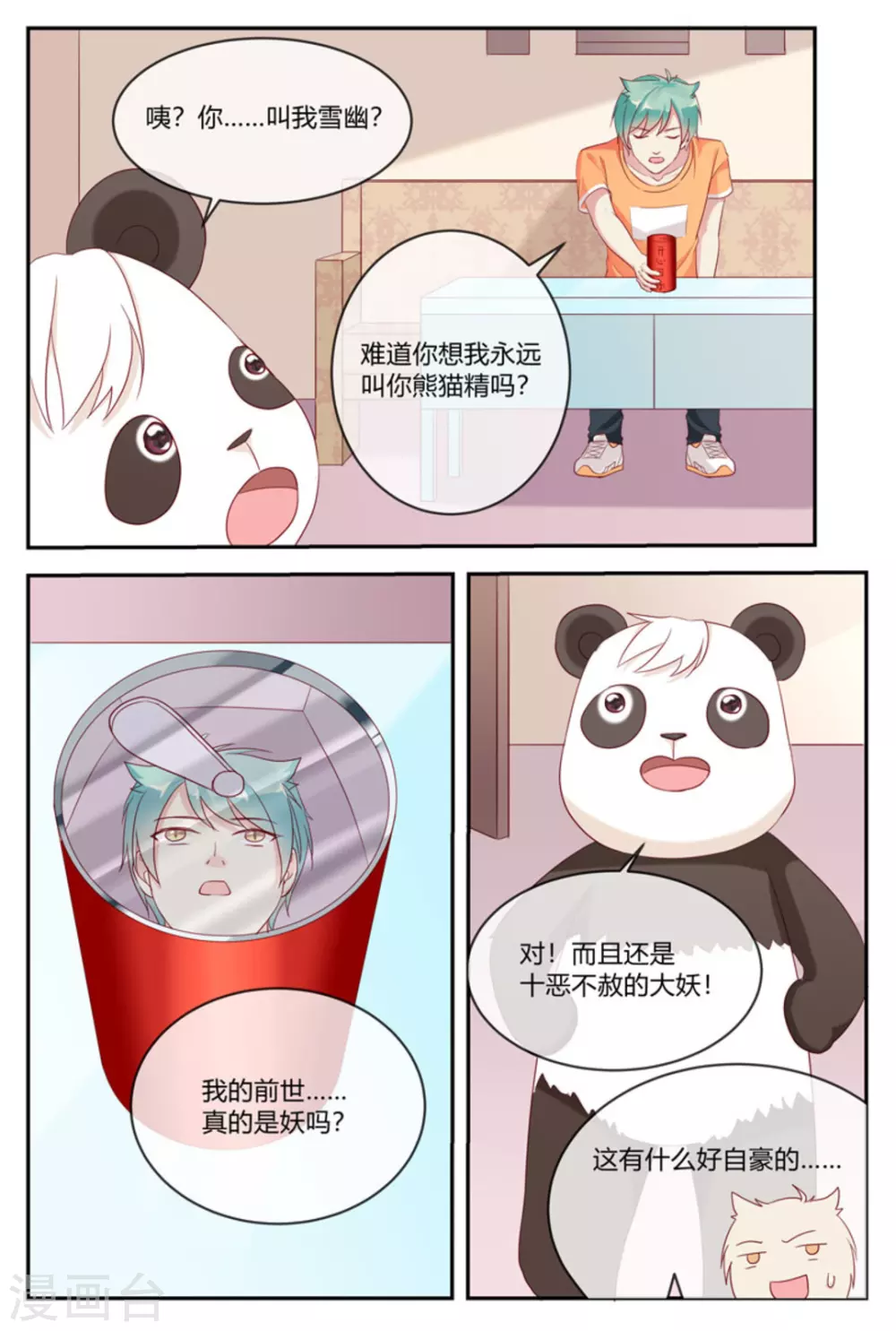 第29话5