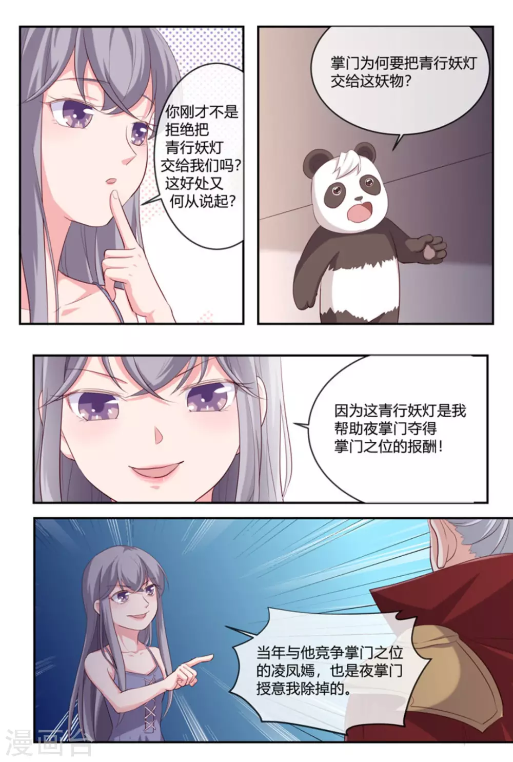 第53话12
