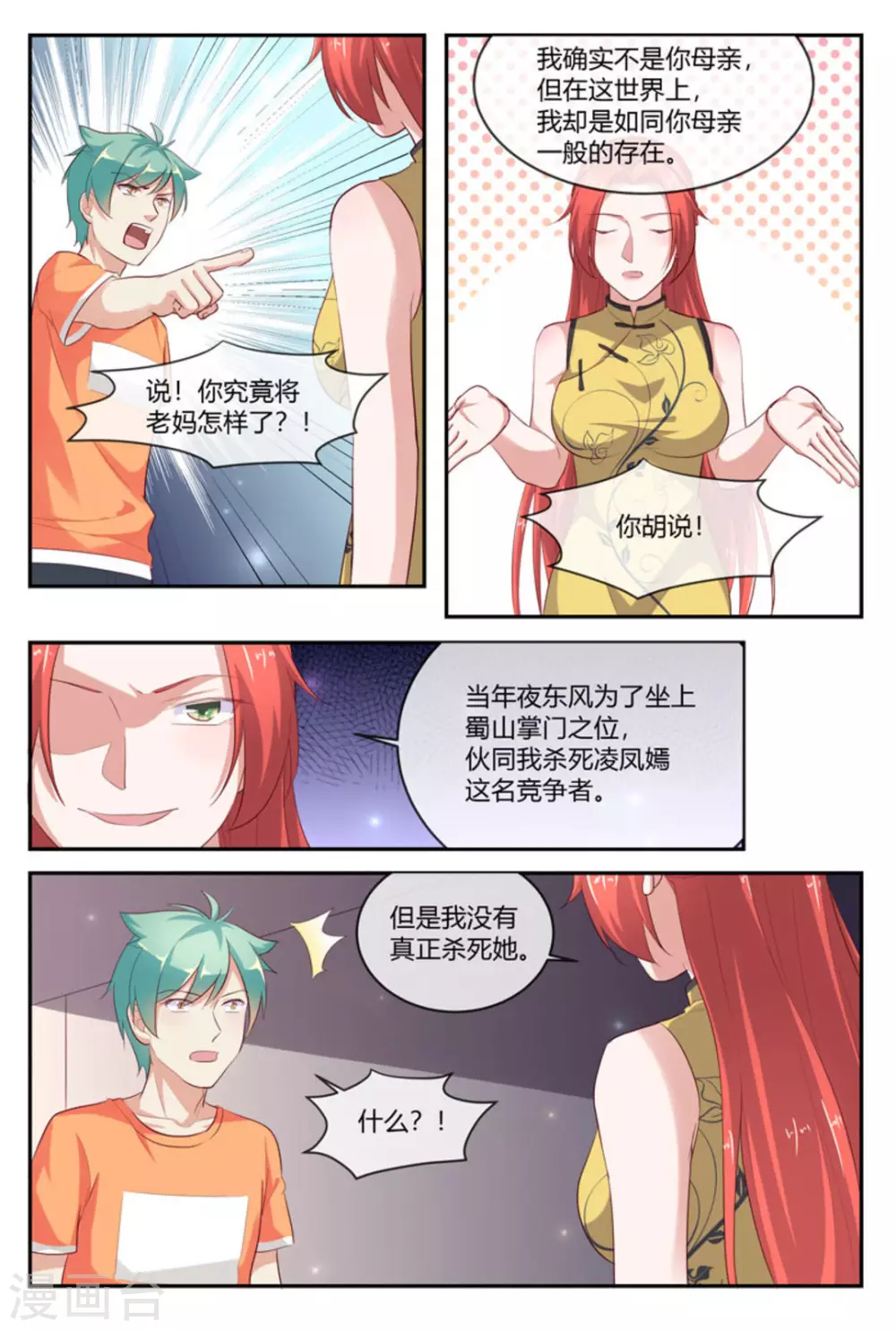 第54话9