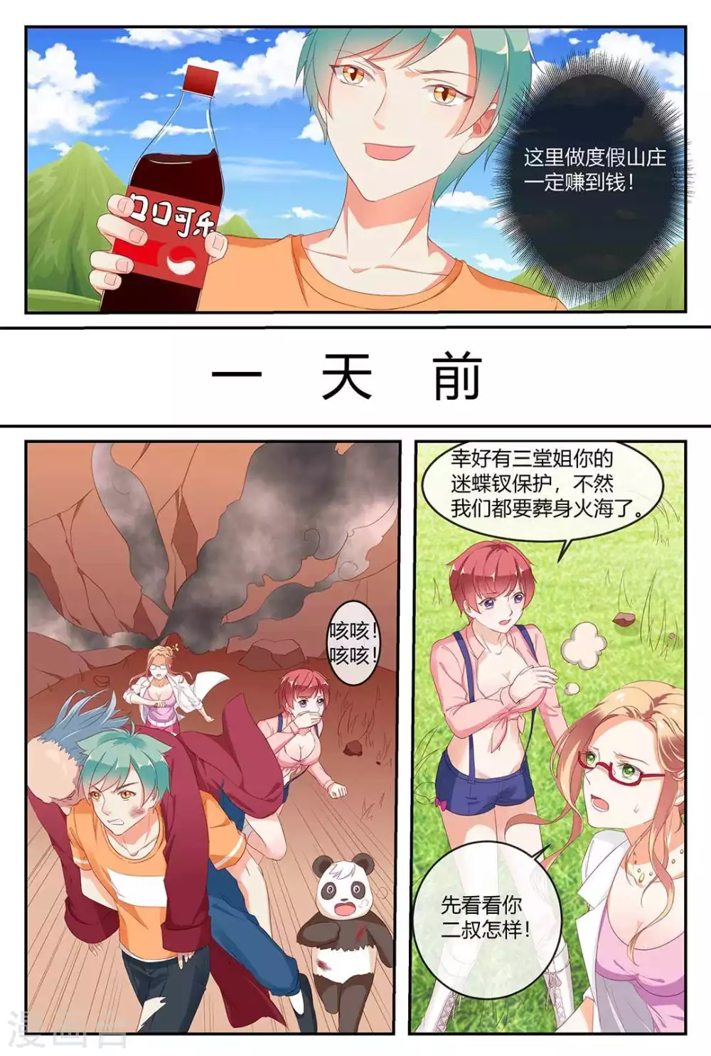 第20话2