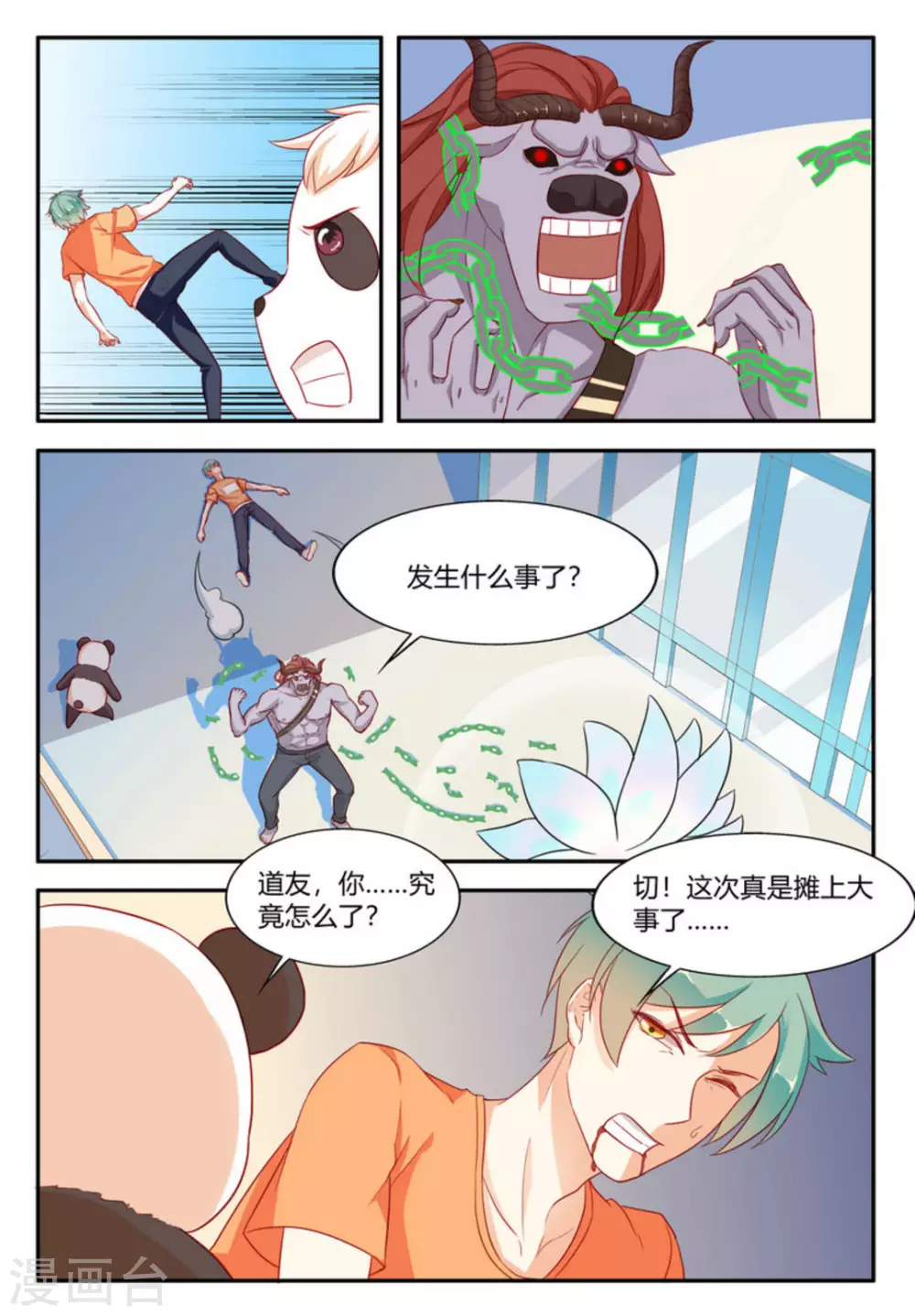 第5话6