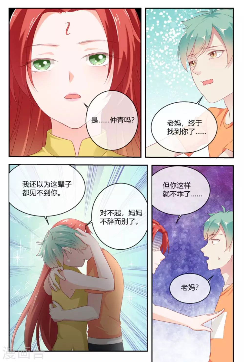 第26话8