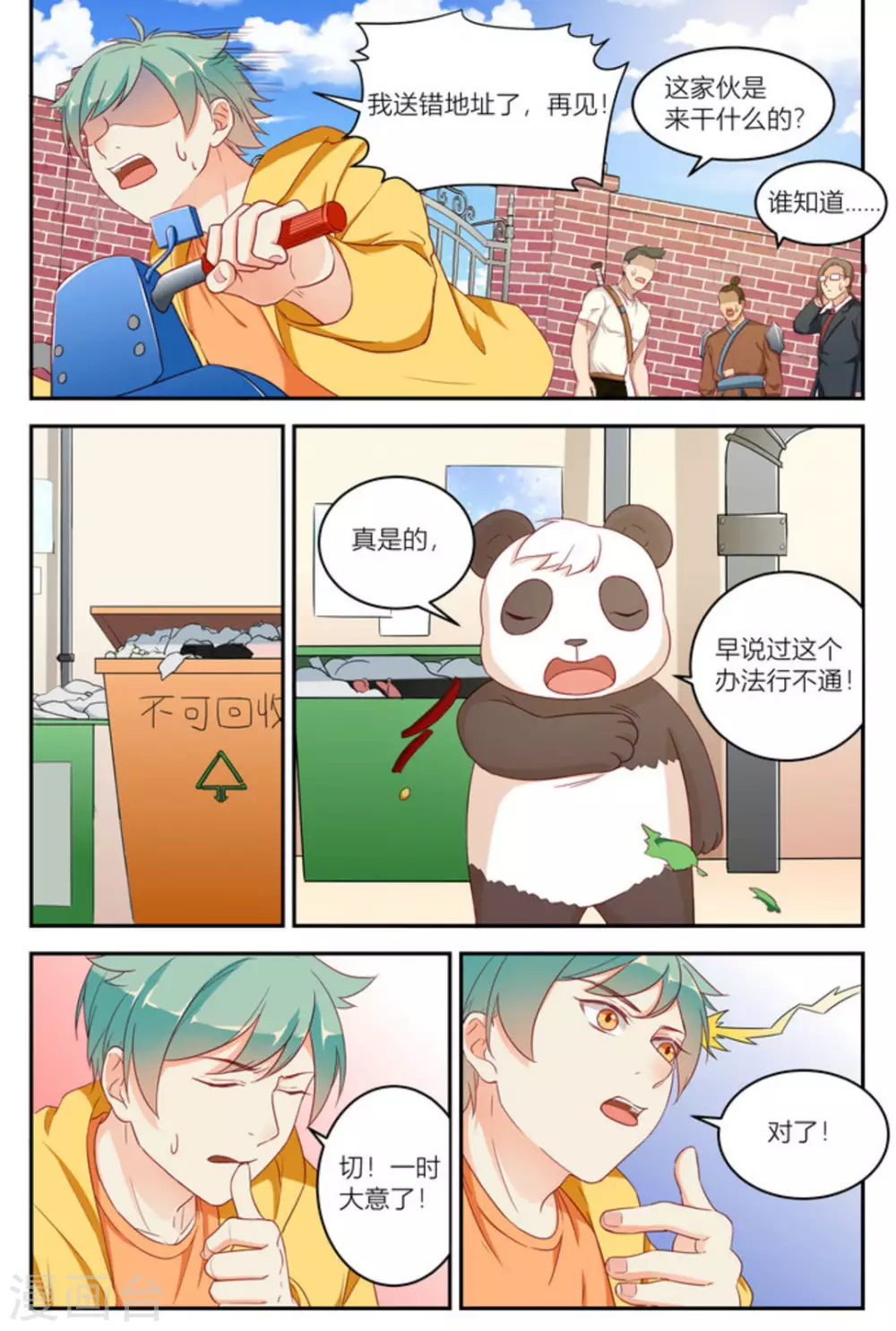 第9话8