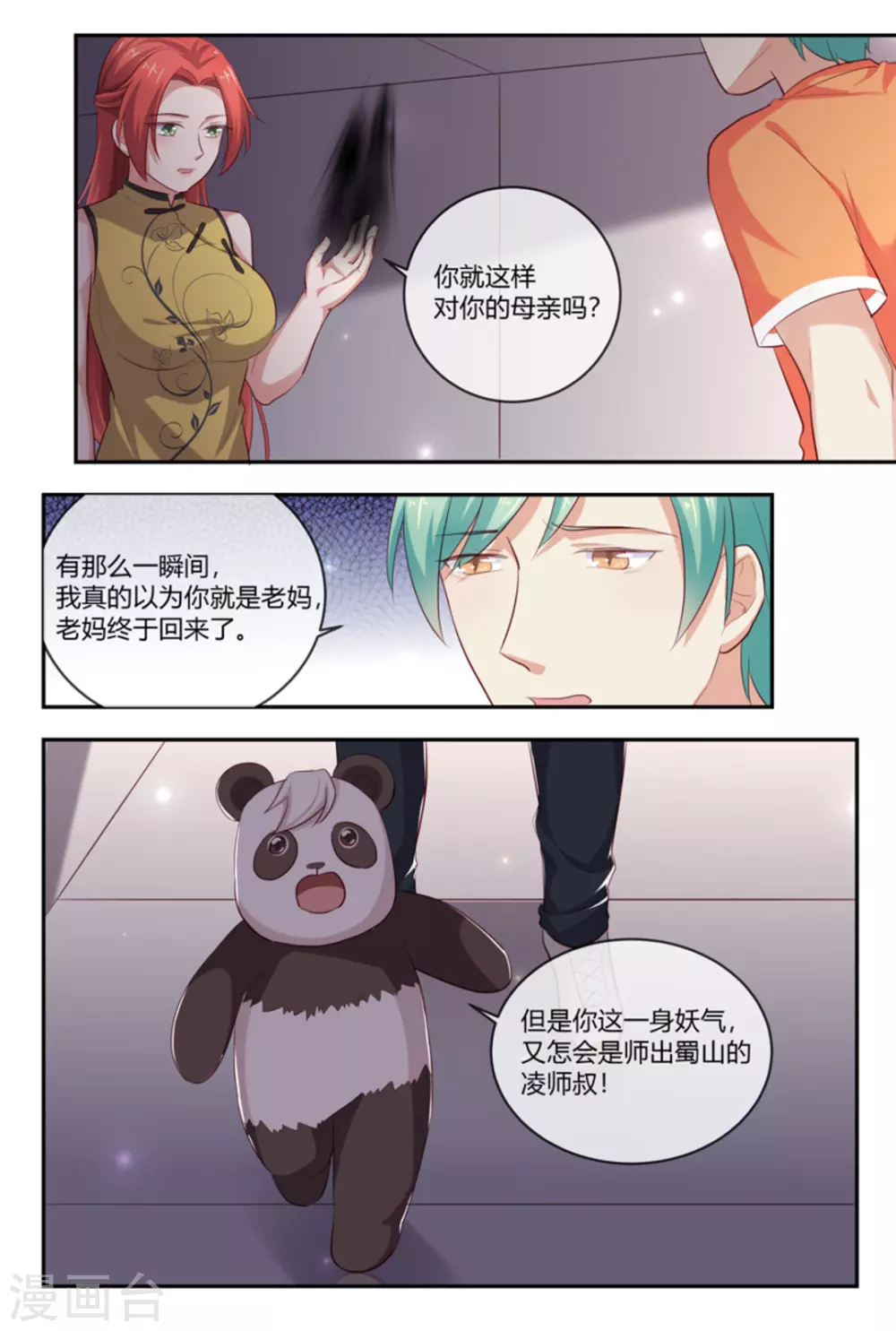 第54话8