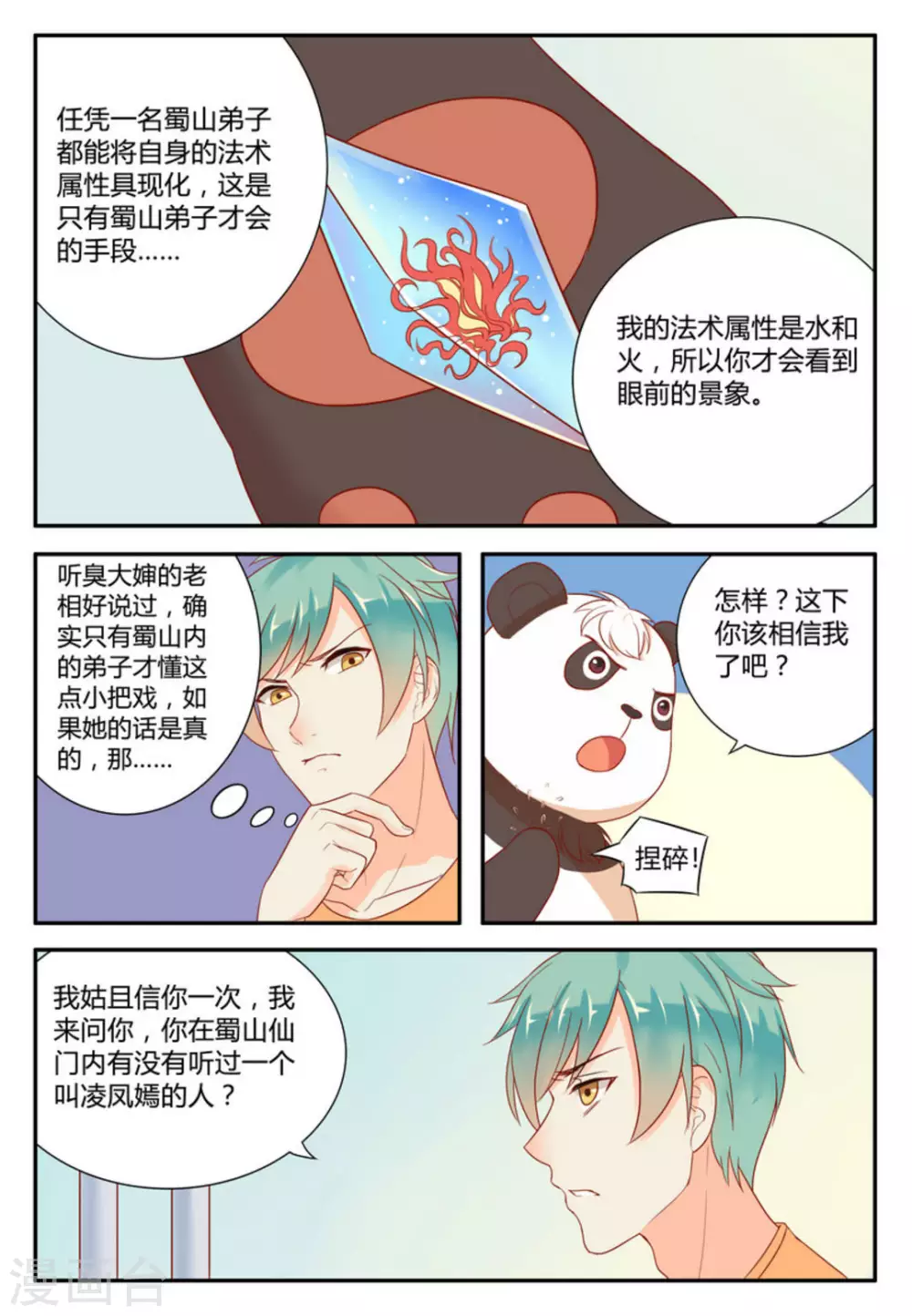 第3话5