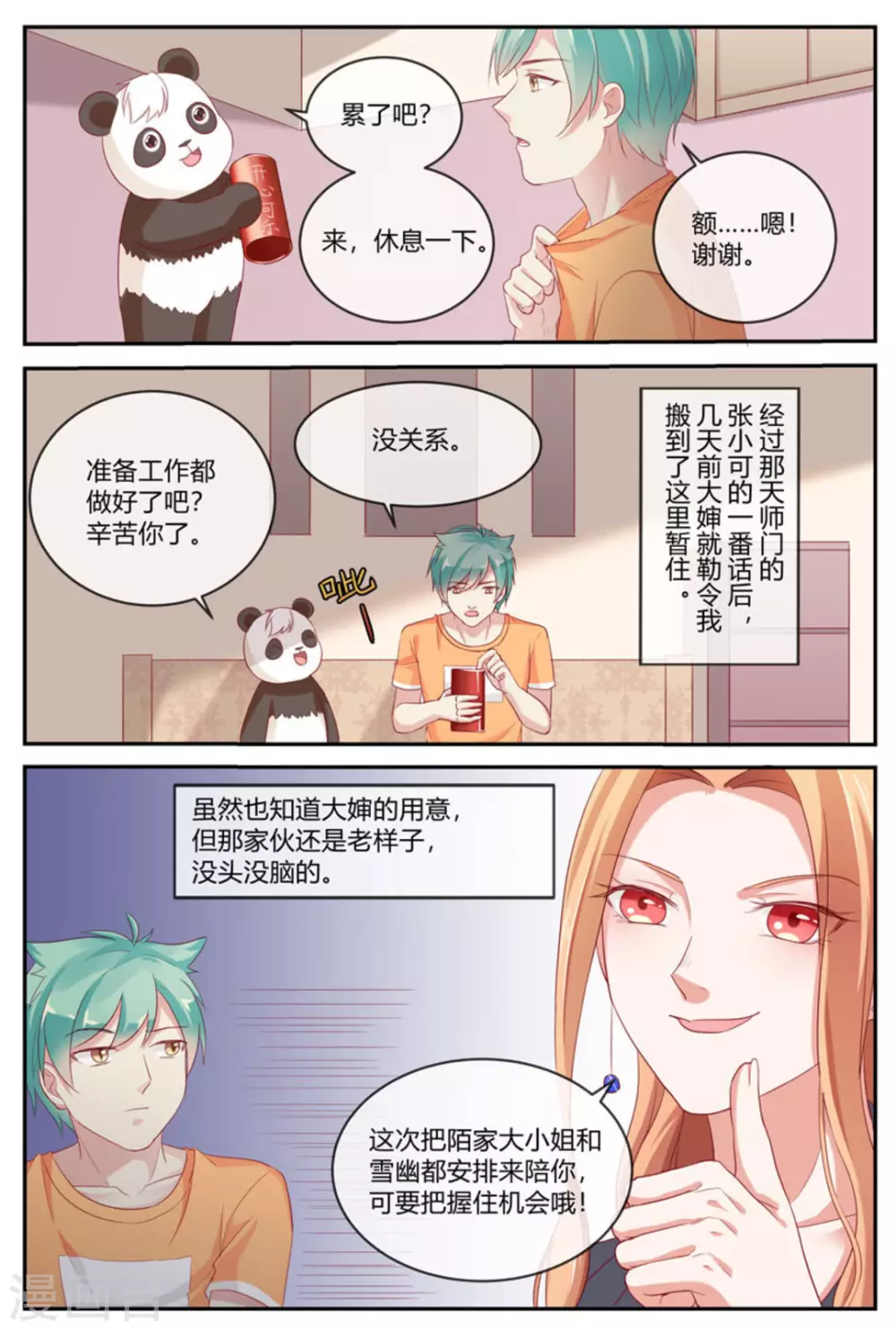 第29话3