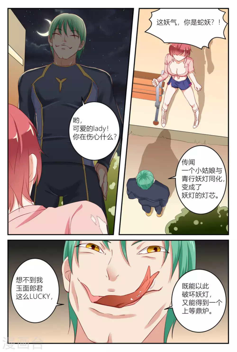 第14话6