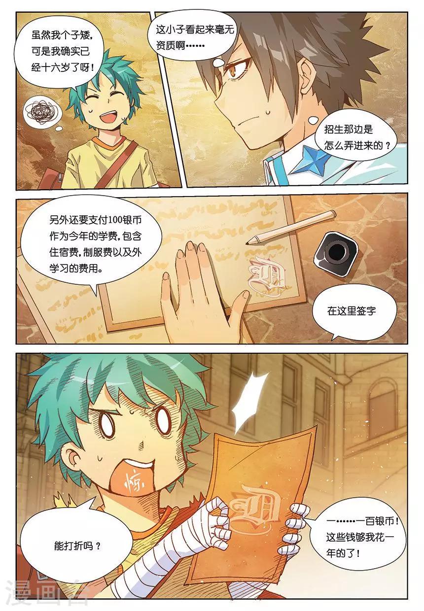 第2话 前进！圣黎明学院2