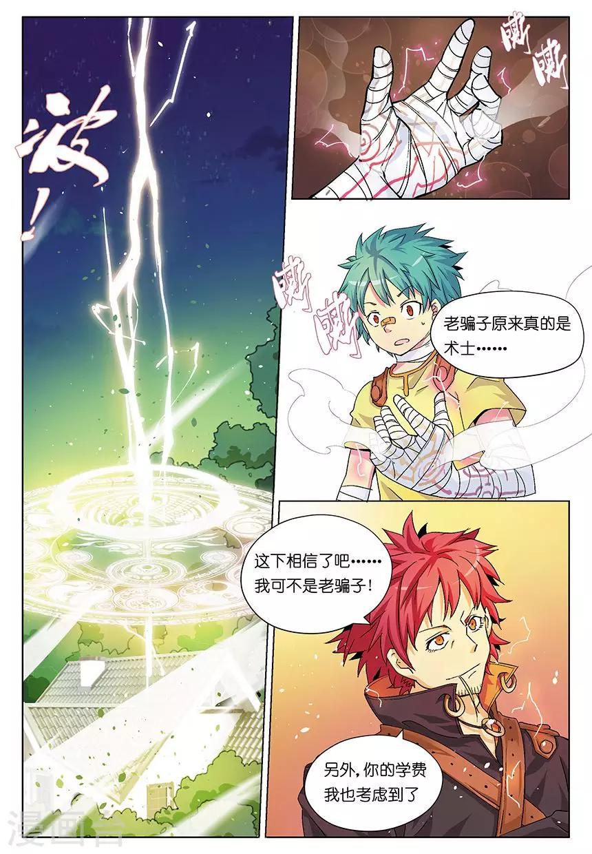 第1话 觉醒的少年17