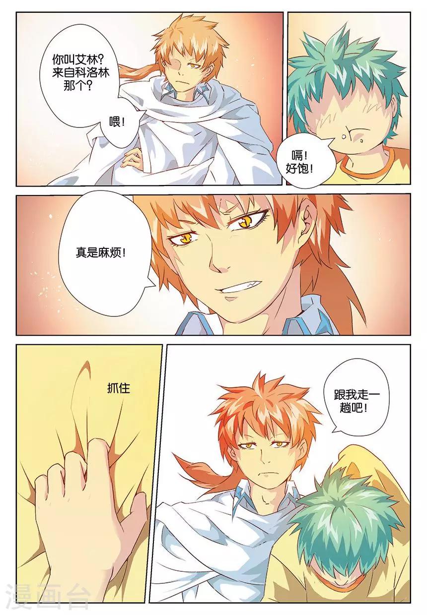 第3话 融合血脉之力！14