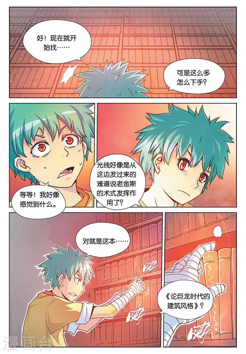 第3话 融合血脉之力！1