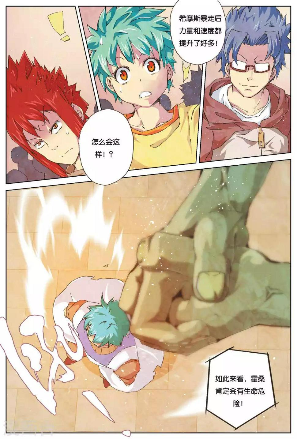 第8话 迫近的危机1