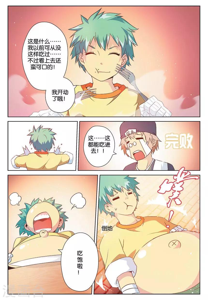第3话 融合血脉之力！12