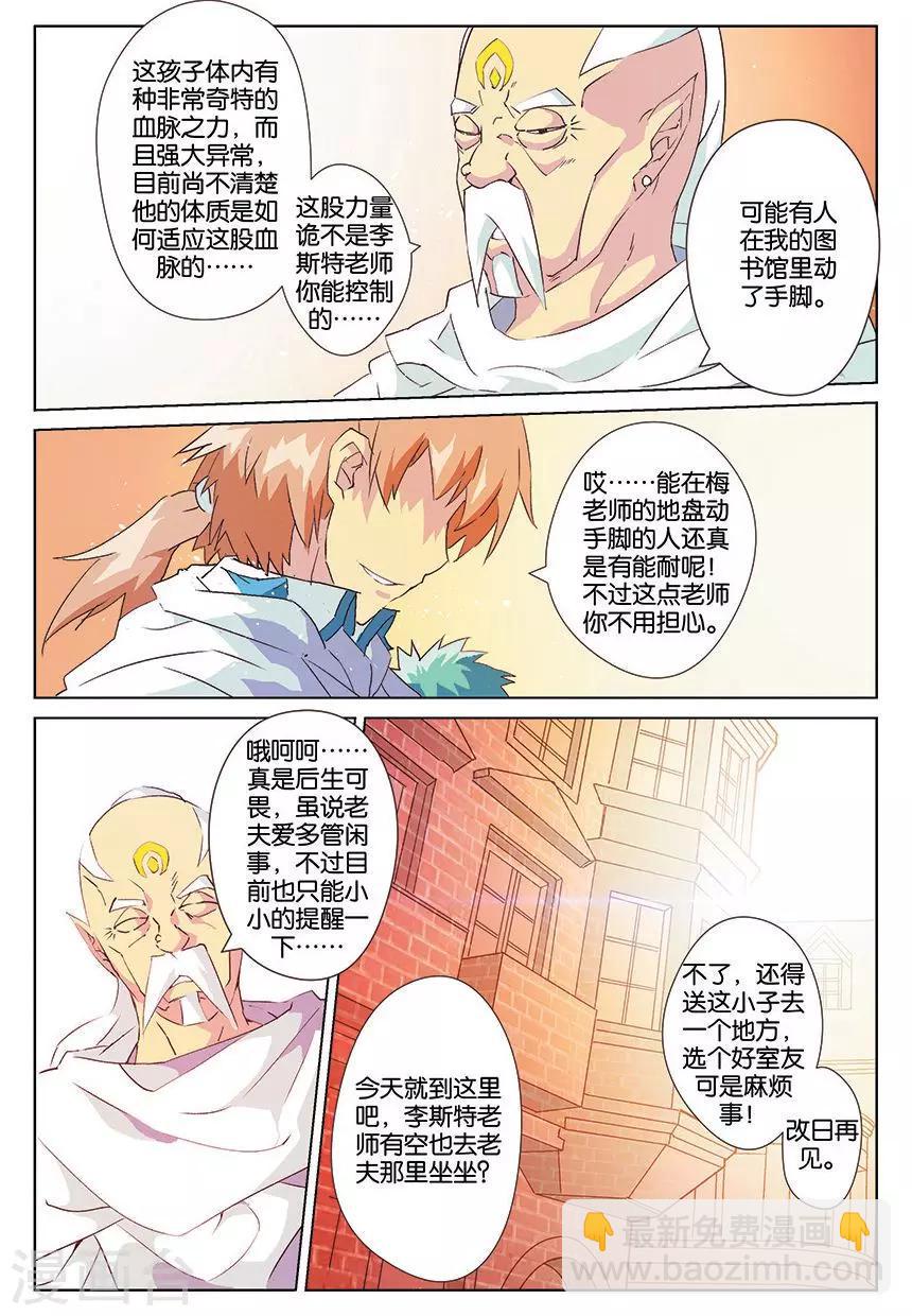第3话 融合血脉之力！17