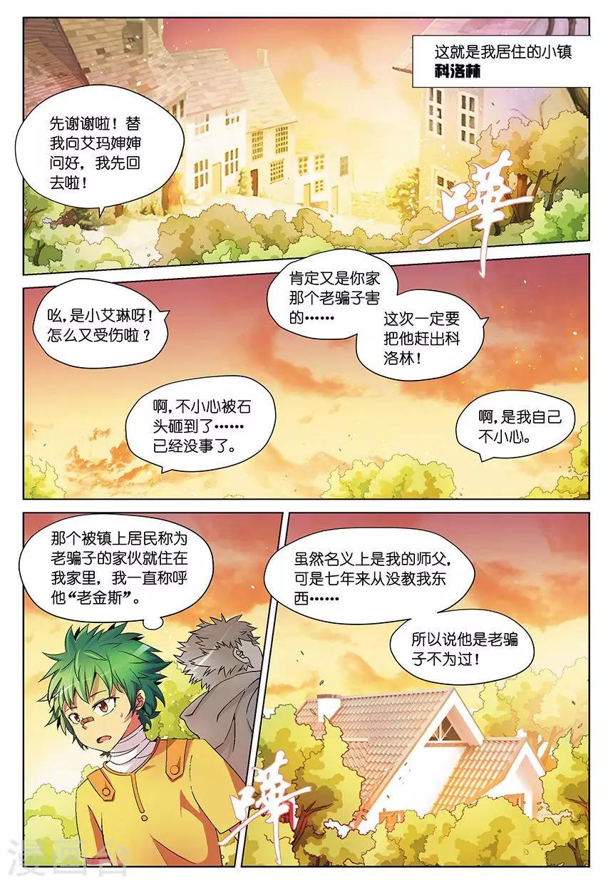 第1话 觉醒的少年9