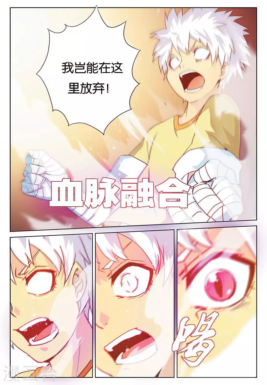 第3话 融合血脉之力！5